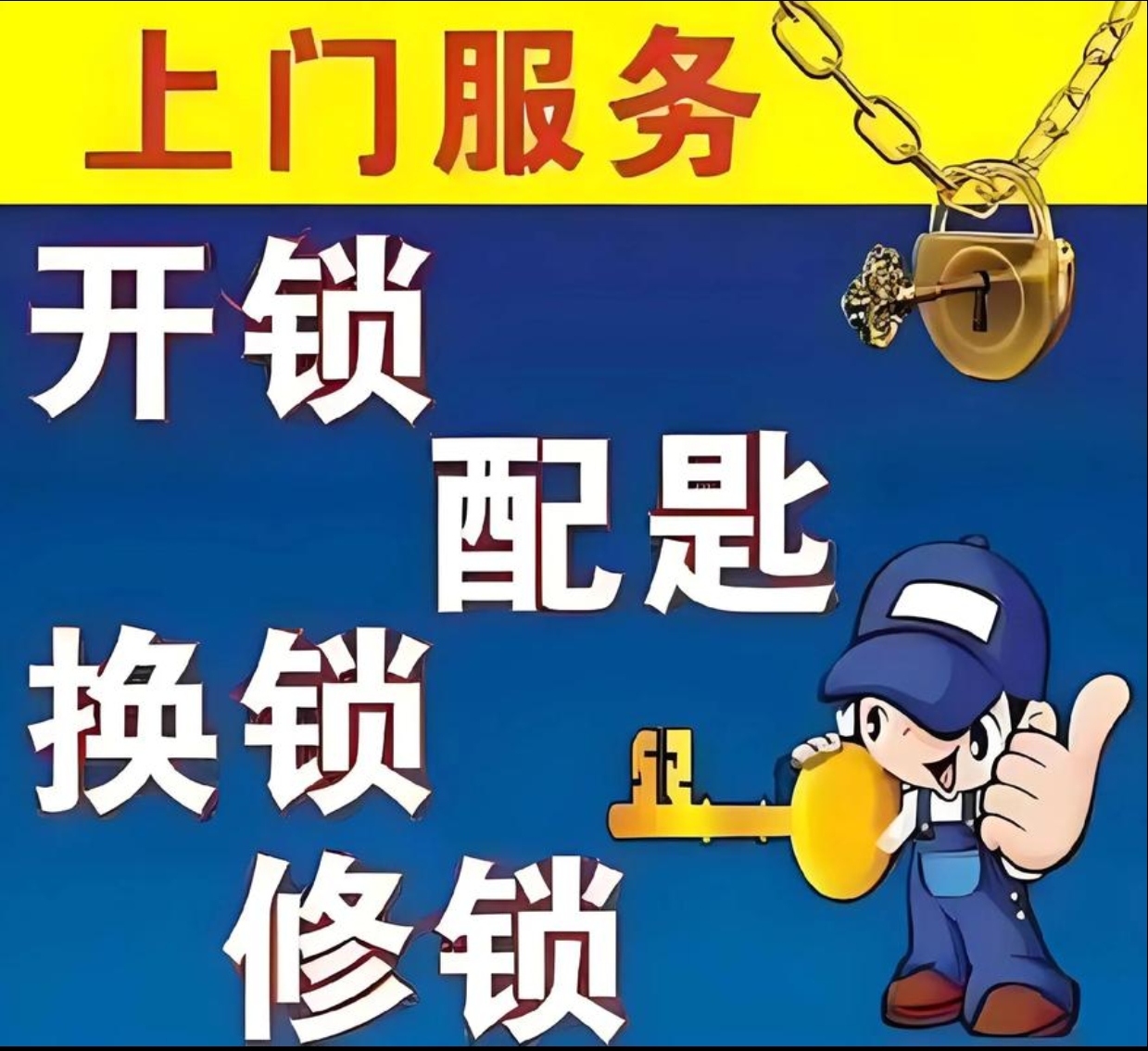 安龙刻章上门修锁服务